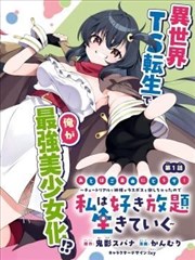 小店奇谈 漫画封面